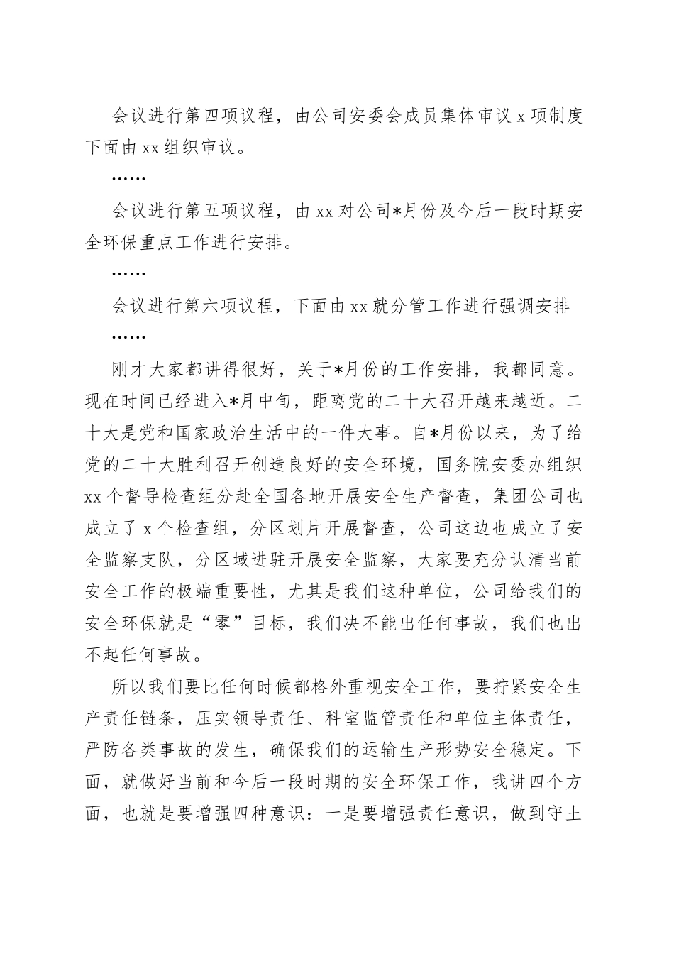 公司月度安委会、环委会会议主持词_第2页
