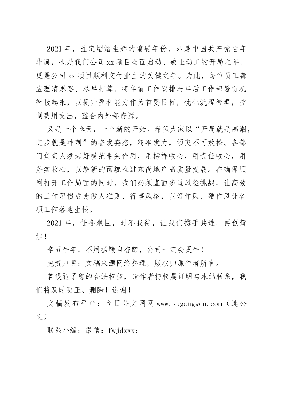 公司在节后收心会上的讲话_第2页