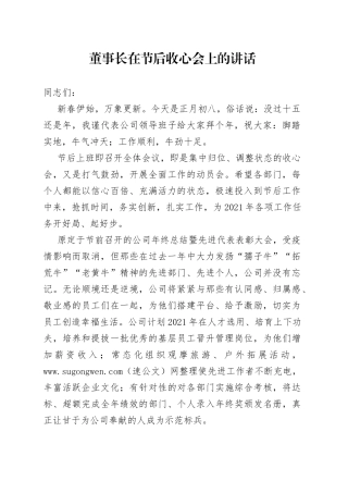 公司在节后收心会上的讲话