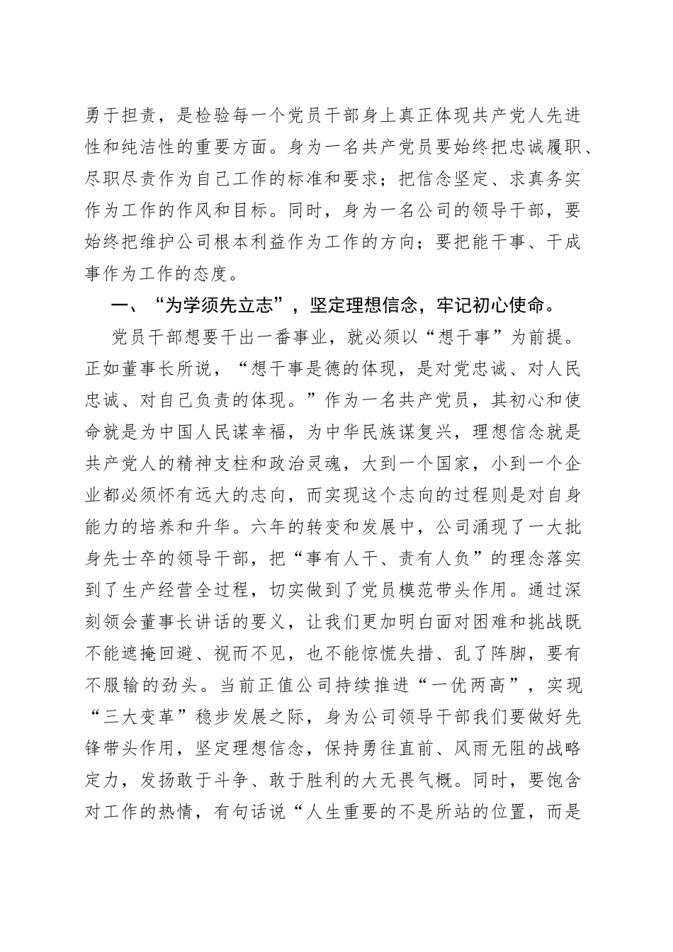 公司在新提任干部集体谈心谈话会议上讲话学习心得7篇_第2页