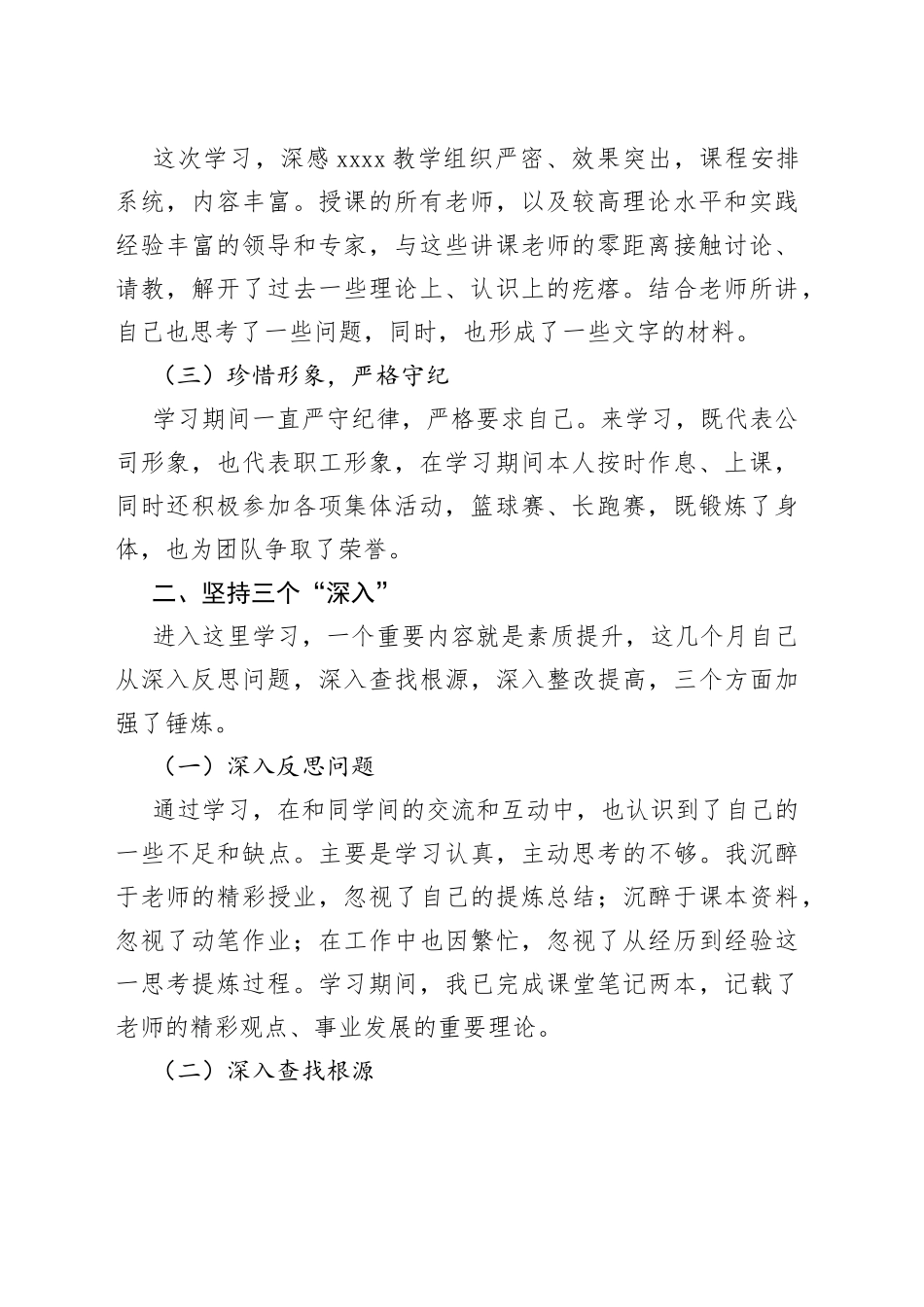 公司在职脱产学习心得体会_第2页