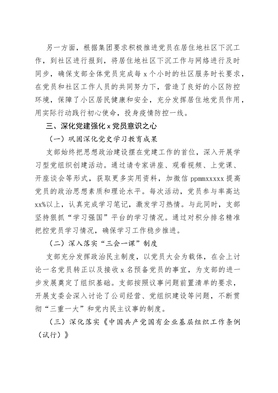 公司支部党建工作情况汇报_第2页