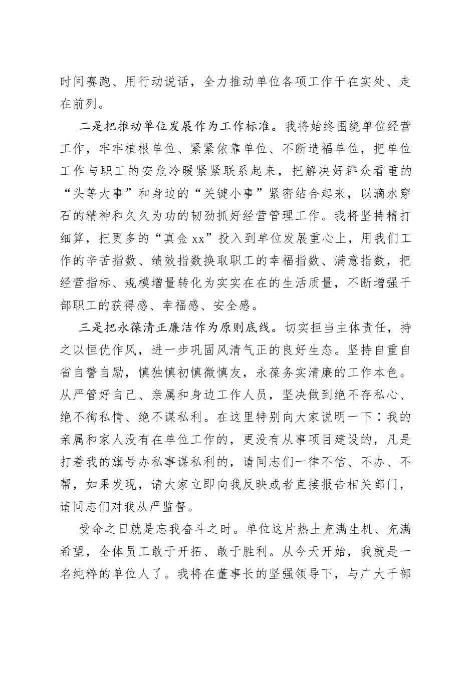 公司中层干部就职表态发言_第2页