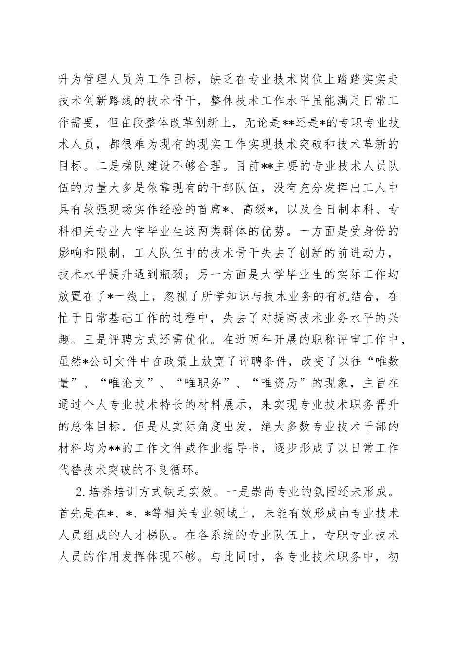 公司专业技术人员培养工作的调研与思考_第2页