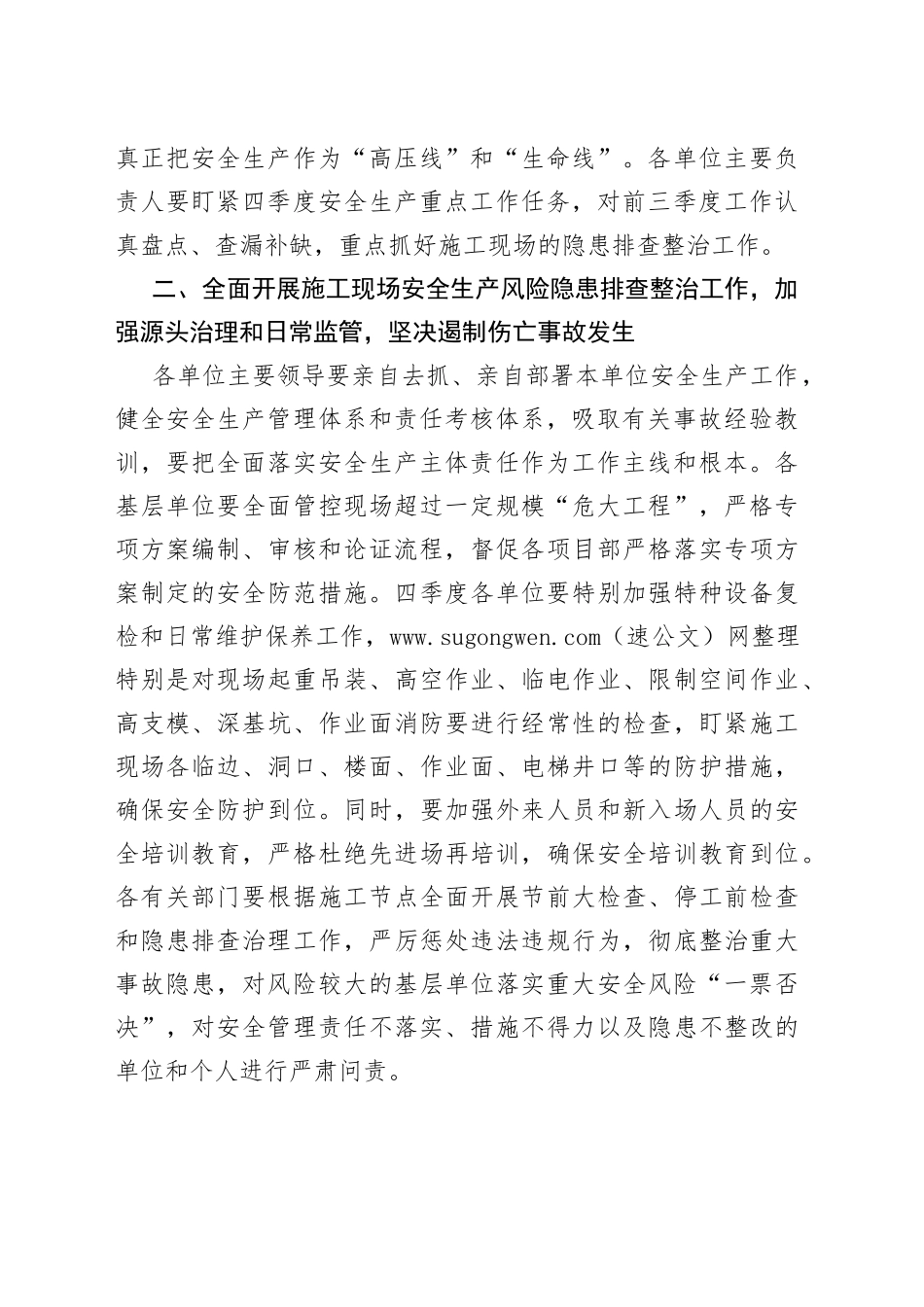 公司总经理在第四季度安全生产工作会议上的讲话_第2页