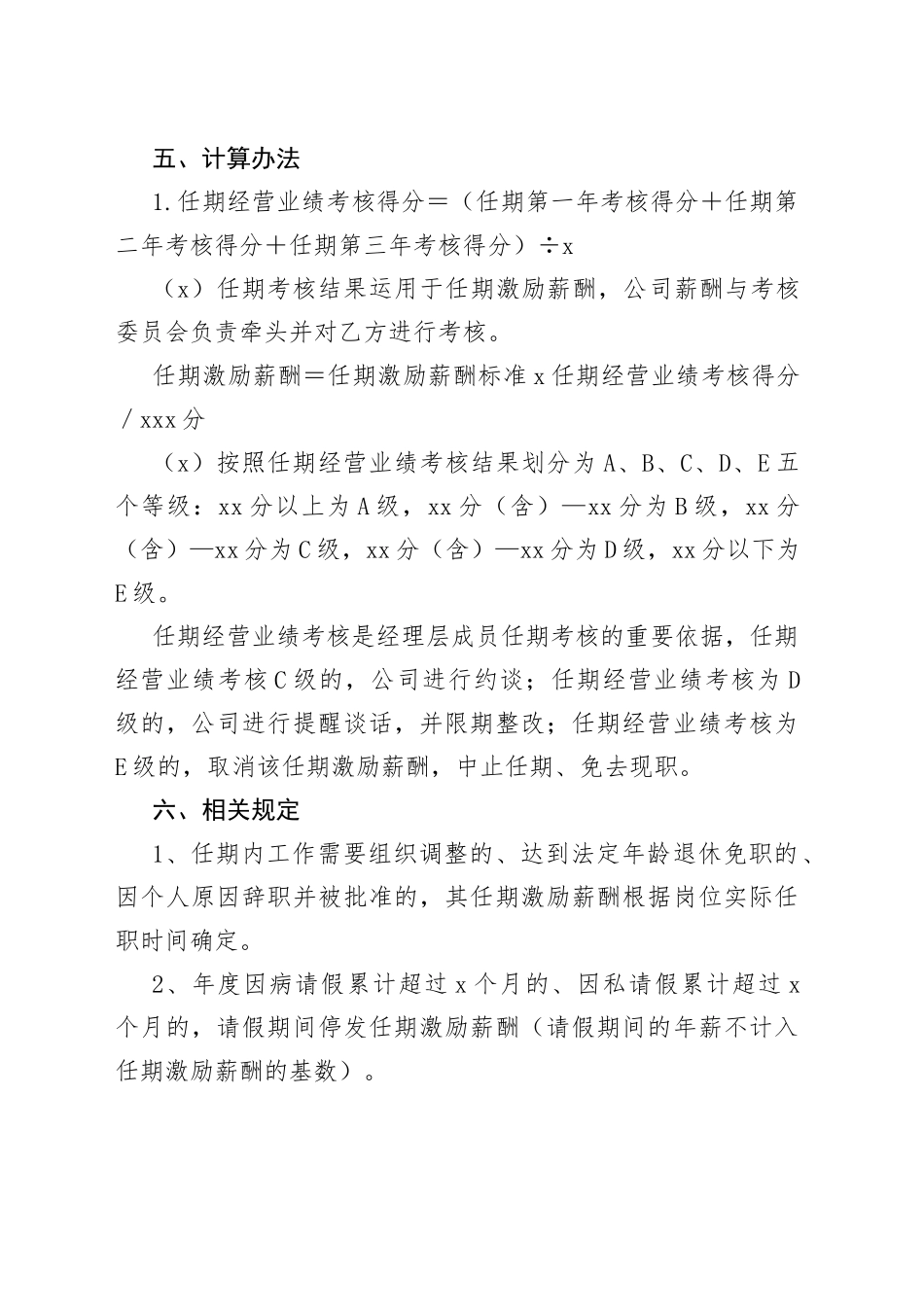 公司总经理助理任期经营业绩目标责任书_第2页
