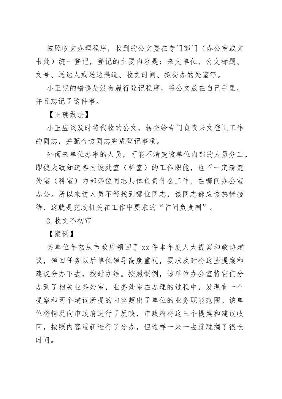 公文办理中的10类错误_第2页