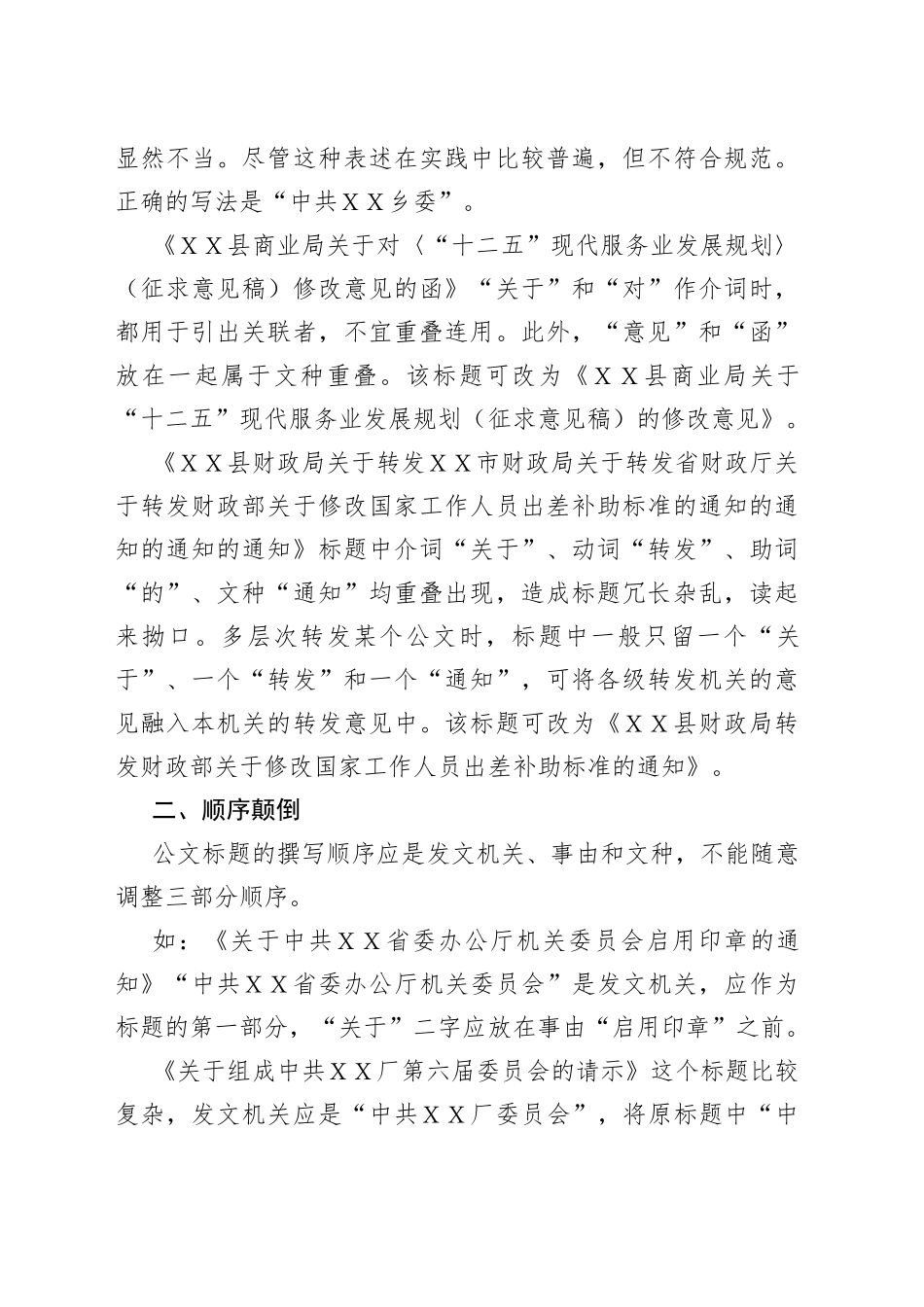 公文标题常见的9种错误例析_第2页