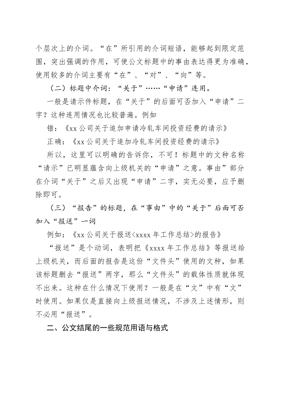 公文标题和结尾常用语规范_第2页