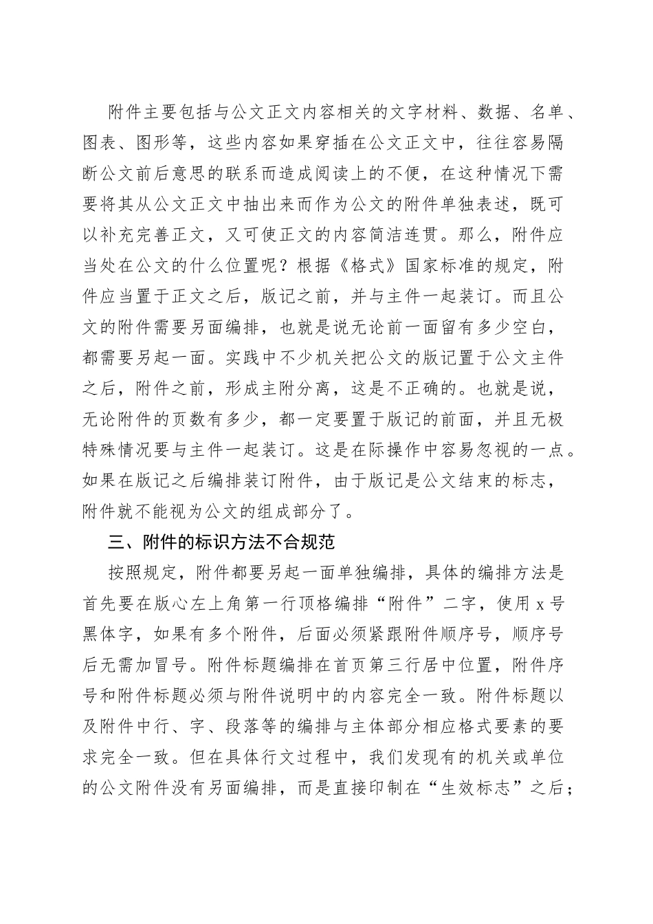 公文附件怎么附？这些错误不要犯！_第2页