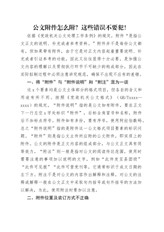 公文附件怎么附？这些错误不要犯！