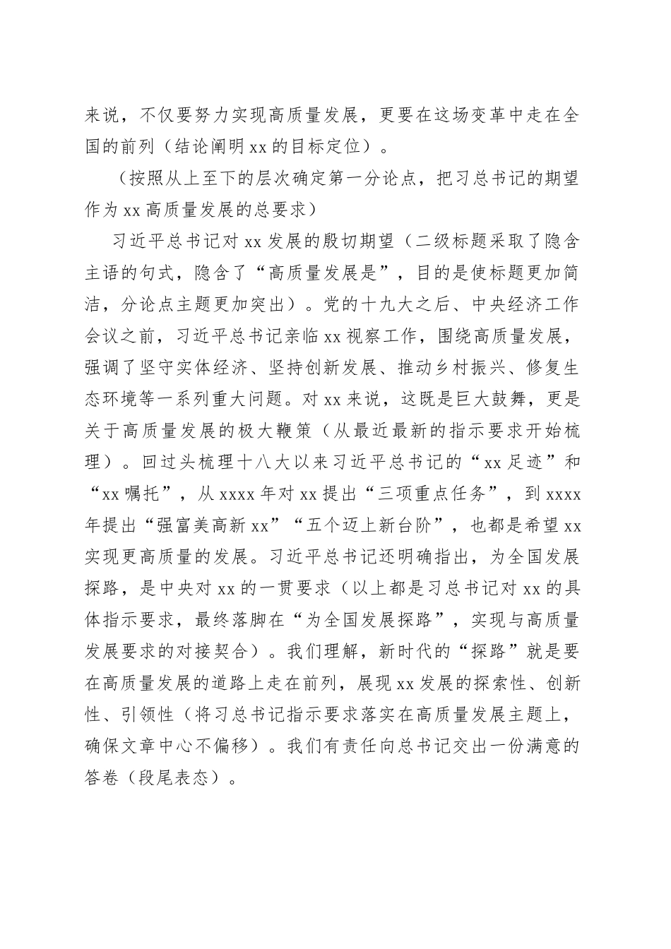 公文解析：推动高质量发展走在前列——娄勤俭《求是》杂志署名文章_第2页