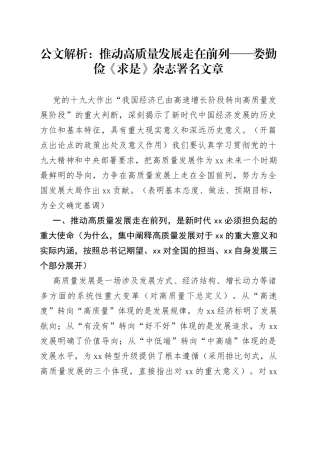 公文解析：推动高质量发展走在前列——娄勤俭《求是》杂志署名文章