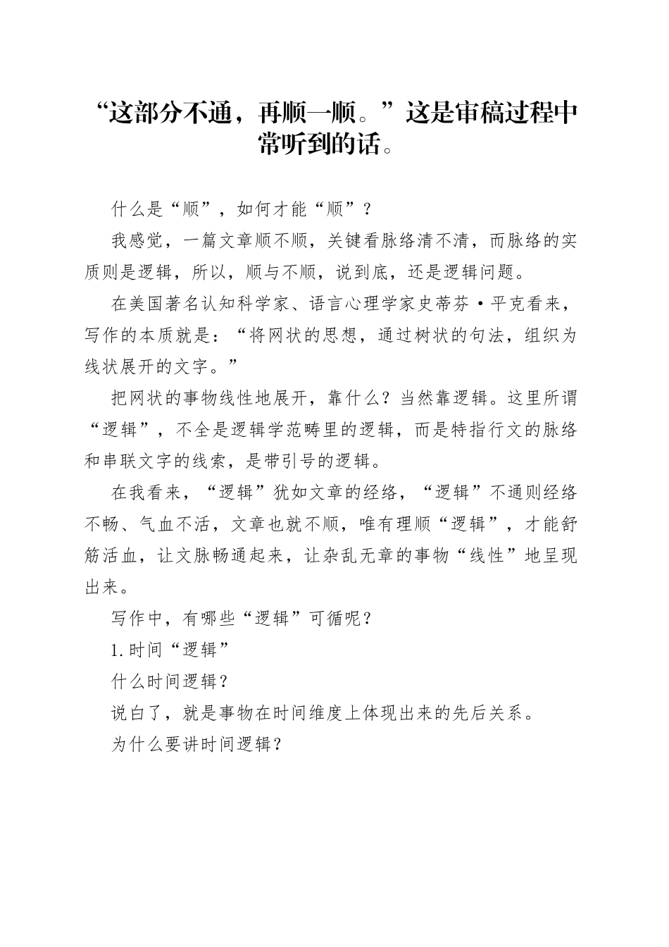 公文里的那些“逻辑”_第1页