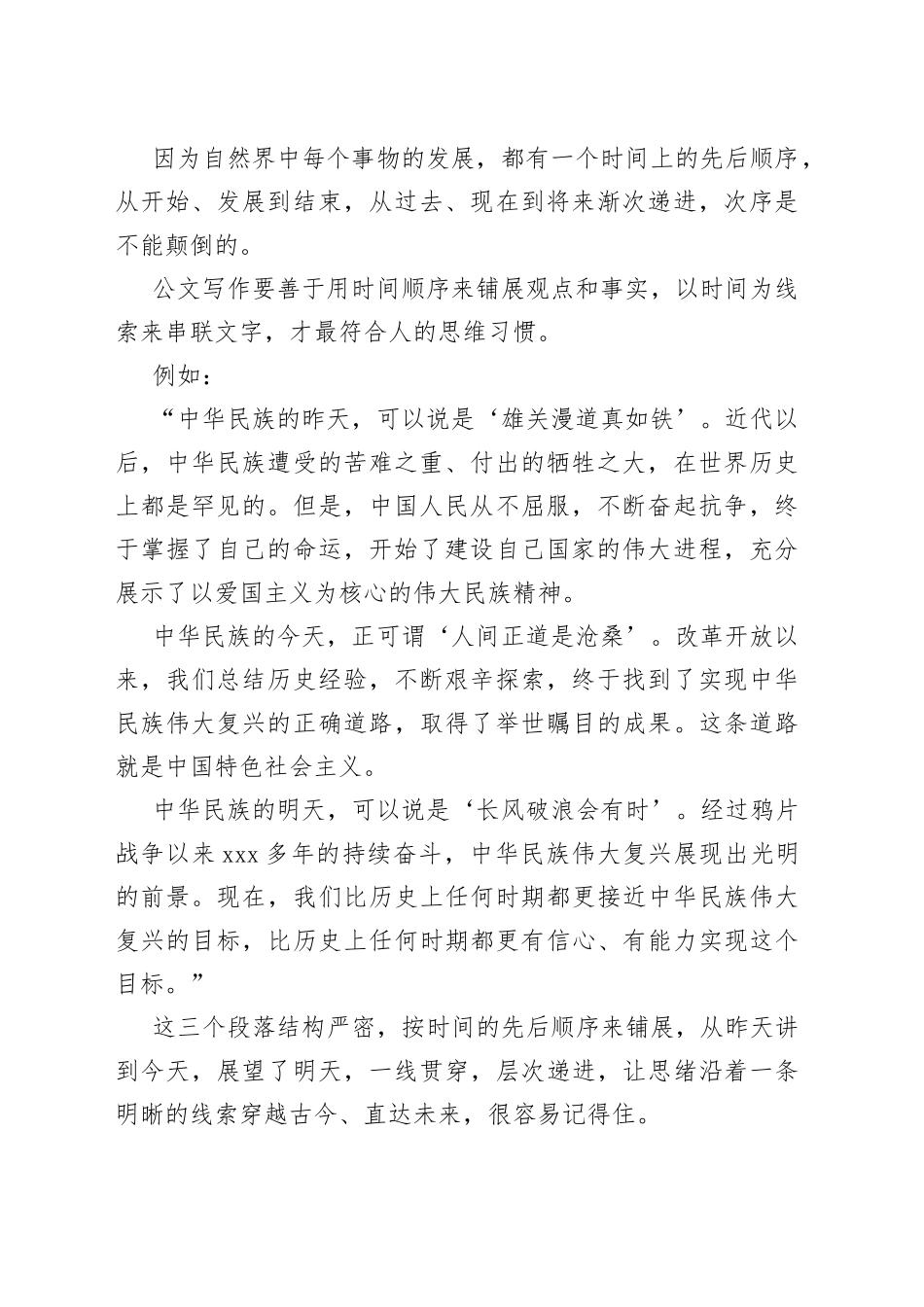 公文里的那些“逻辑”_第2页