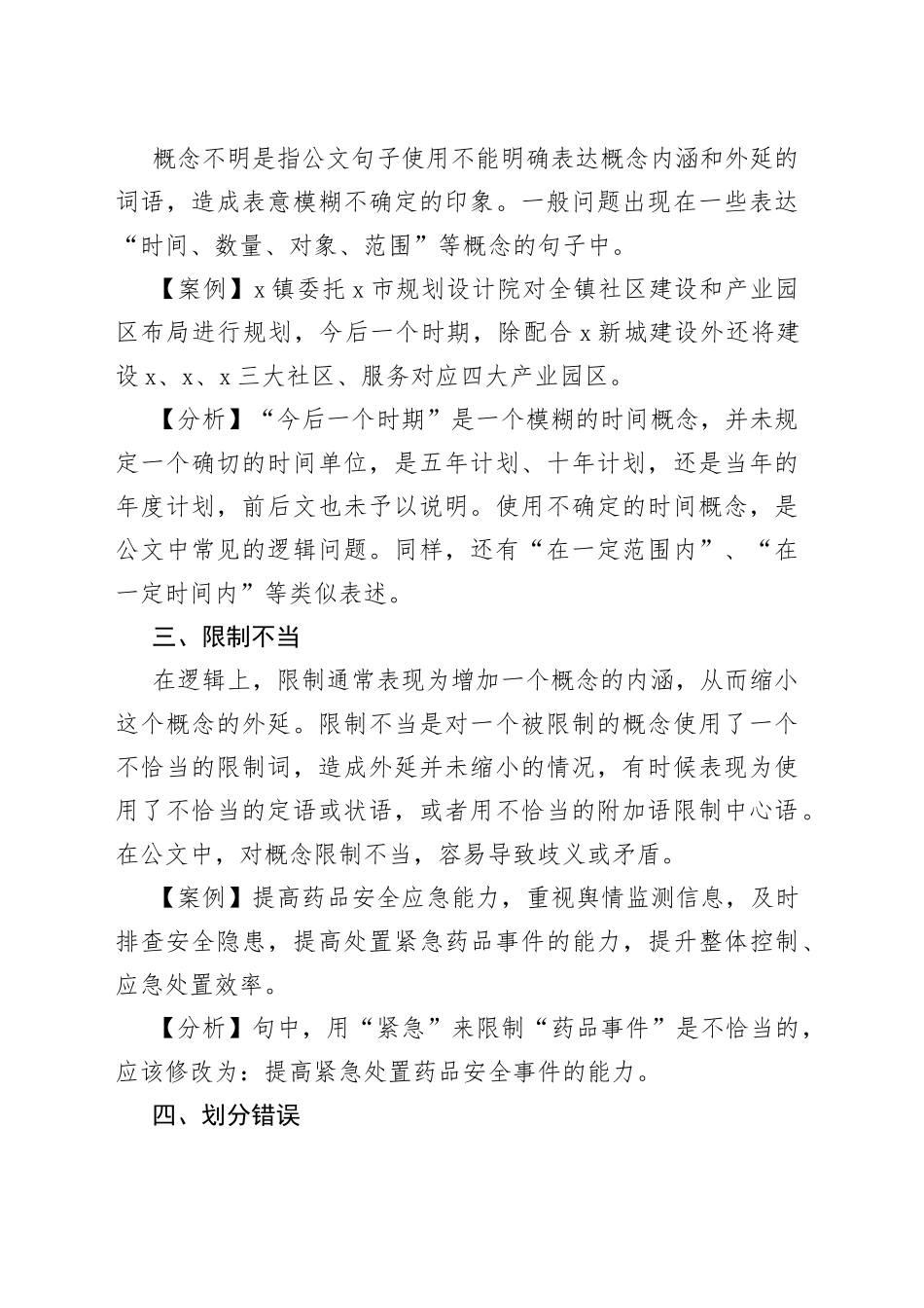 公文里这些“概念型”的错误，你也犯过吗？_第2页