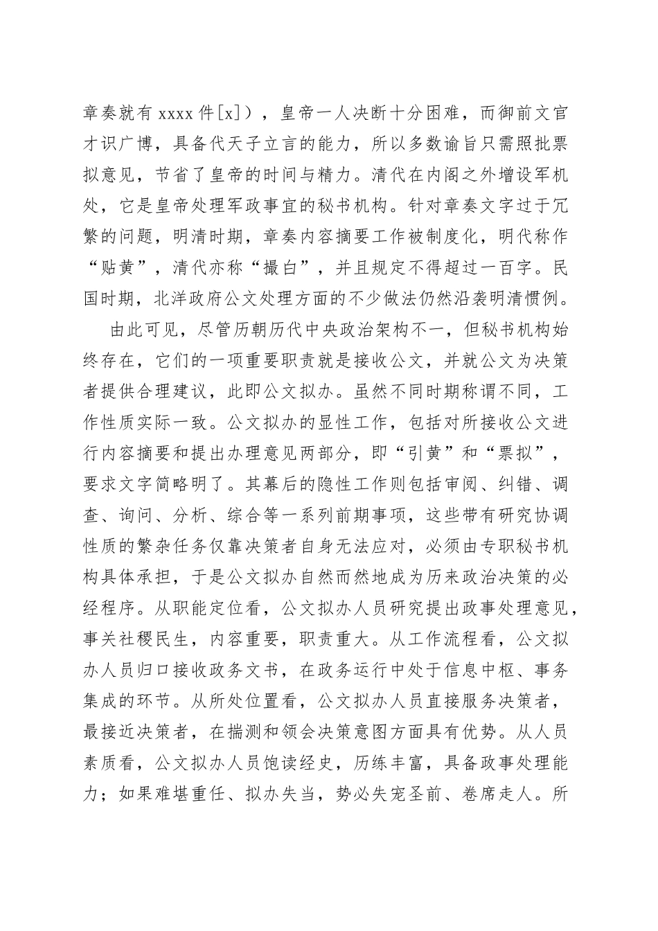 公文拟办的作用、问题与对策_第2页