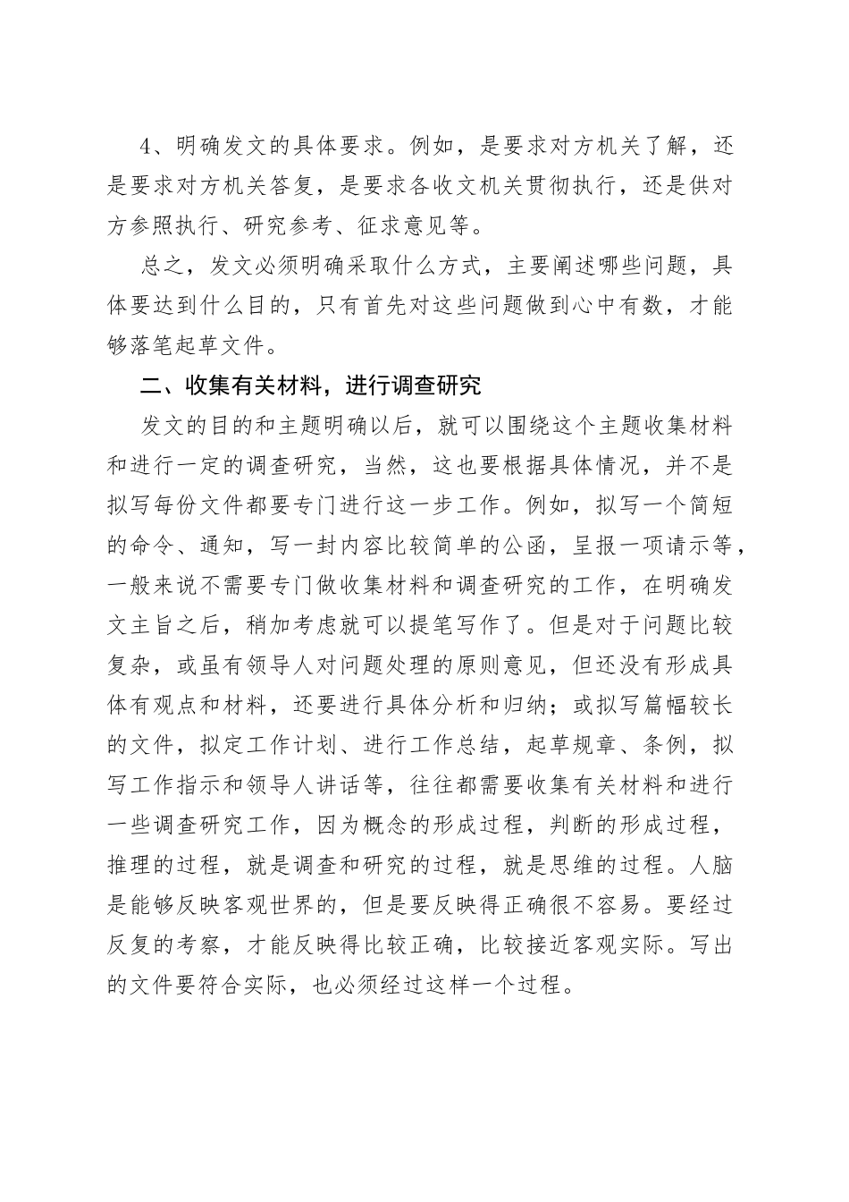 公文拟写的步骤与方法_第2页