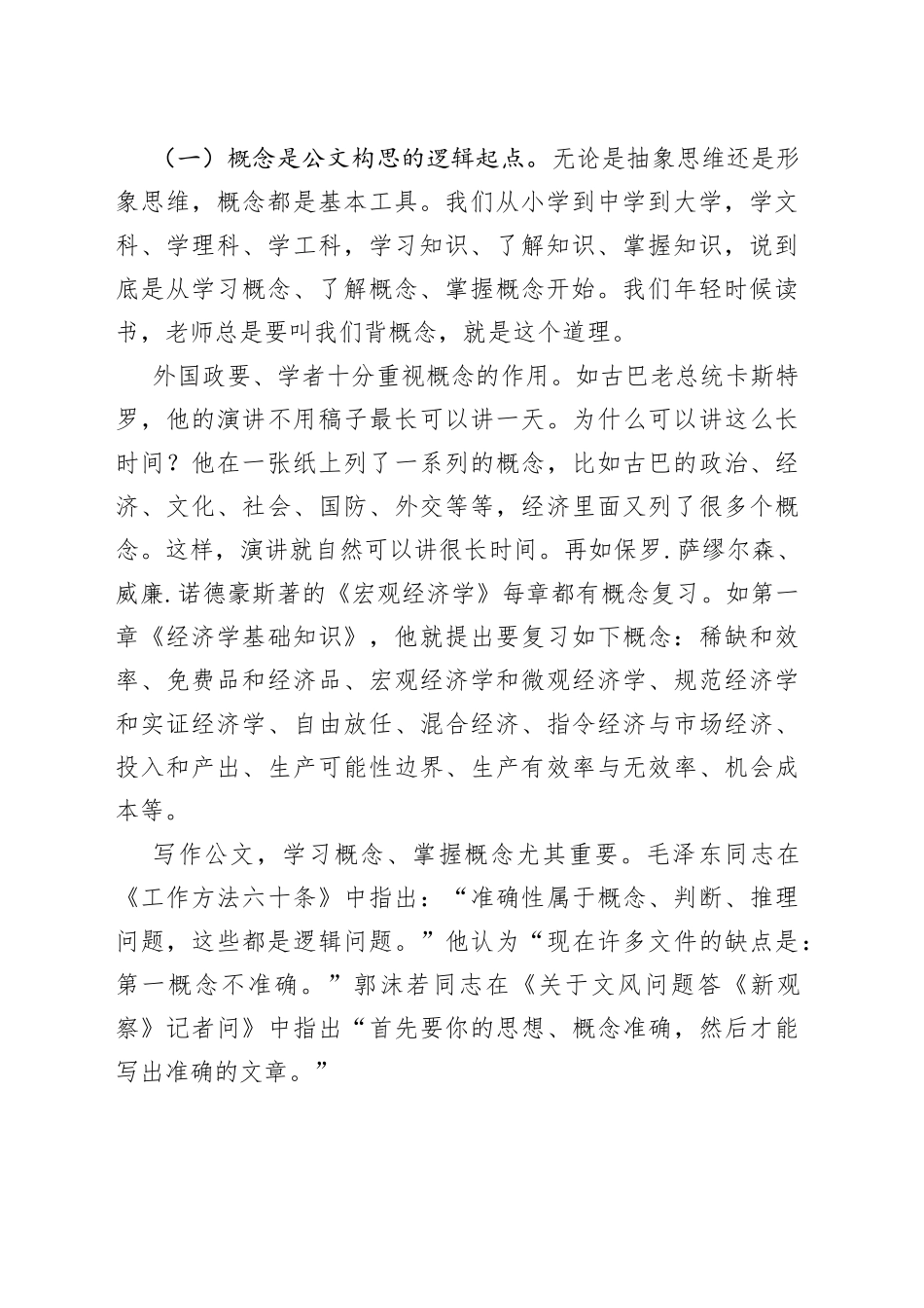 公文培训讲稿：掌握好公文的概念_第2页