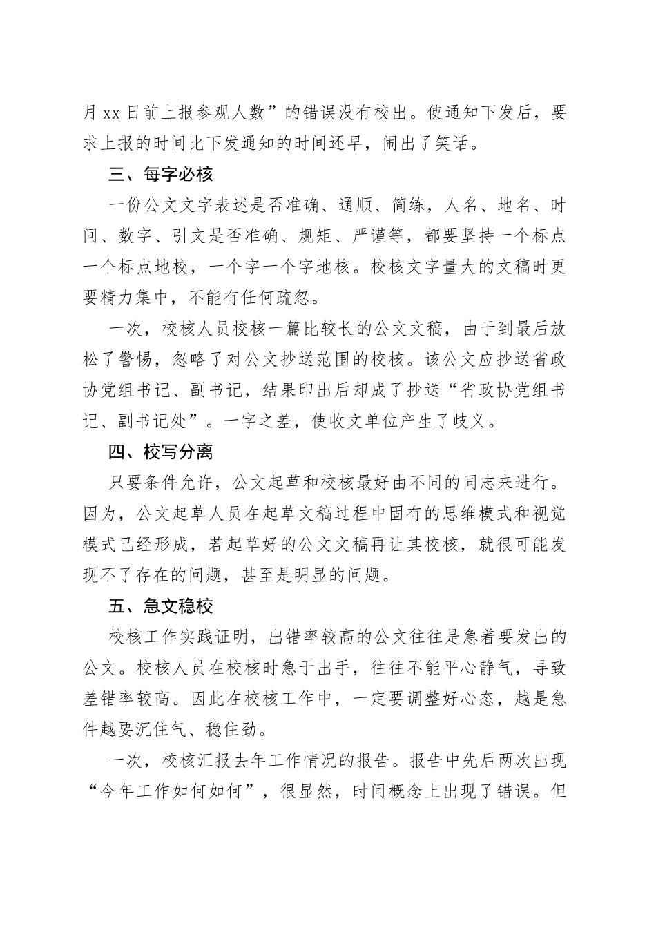 公文校核，注意把握这6点_第2页