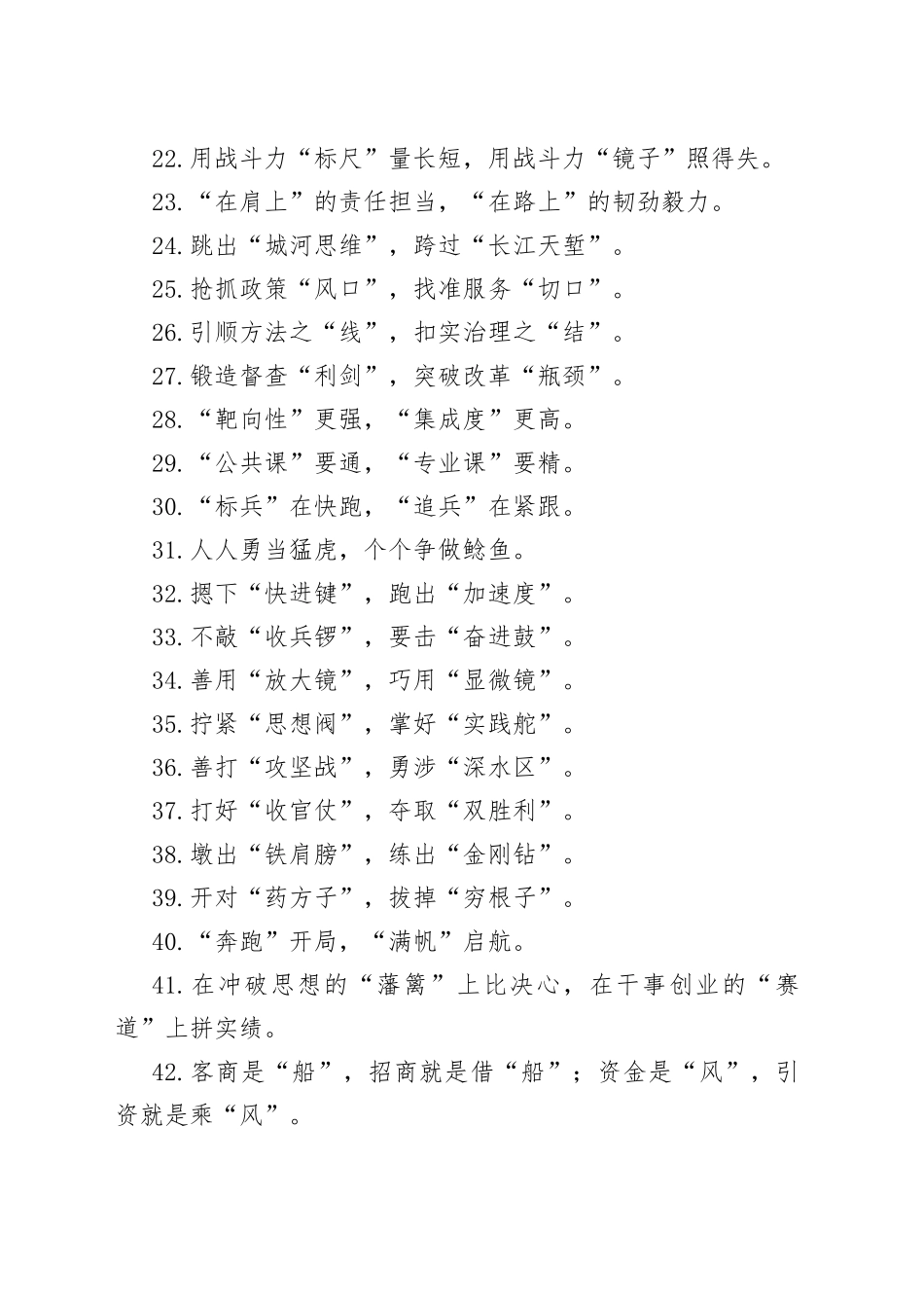 公文写作比喻类词汇85组_第2页