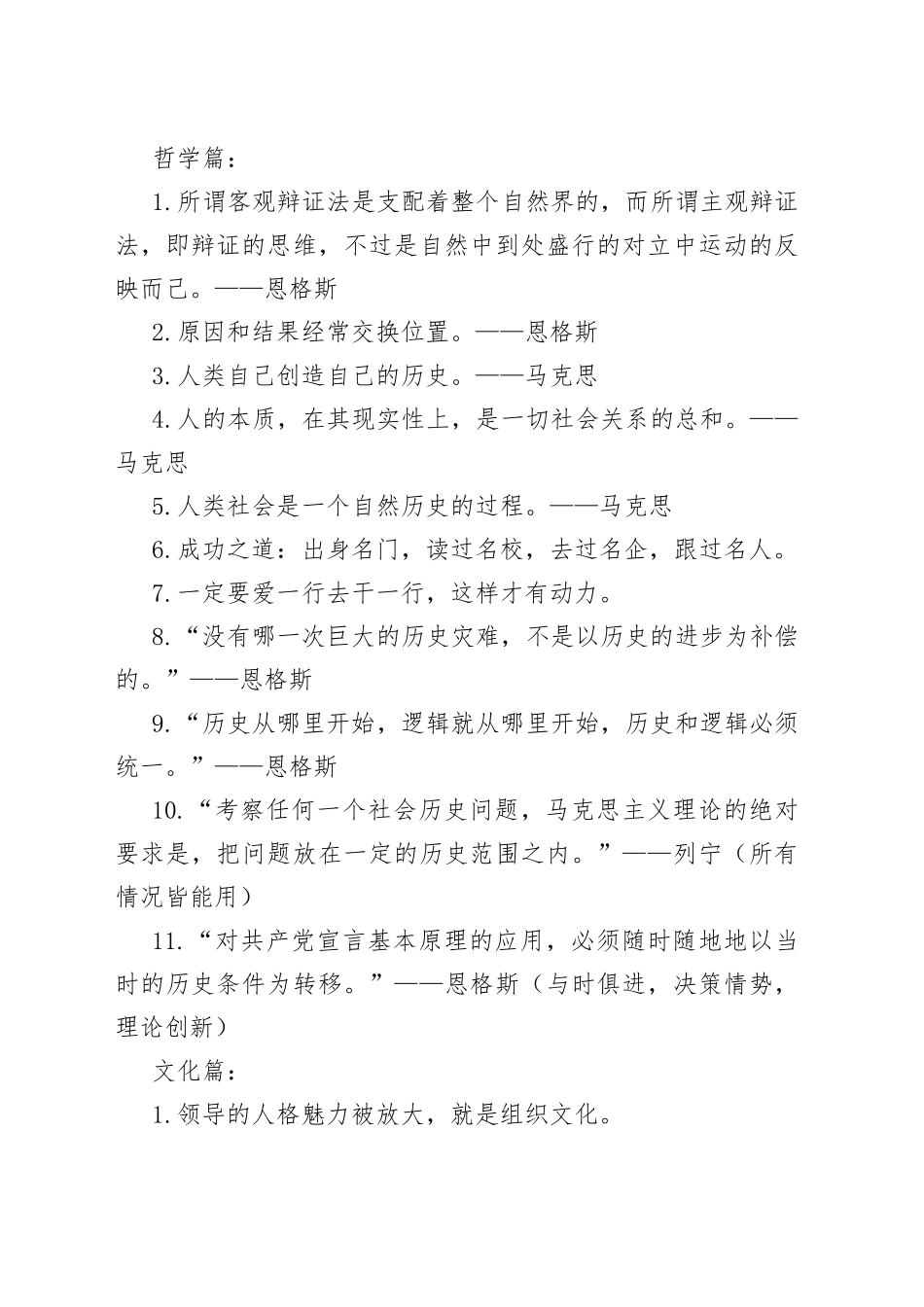 公文写作策论加分经典语录集锦汇编_第2页