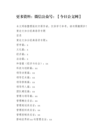 公文写作策论加分经典语录集锦汇编