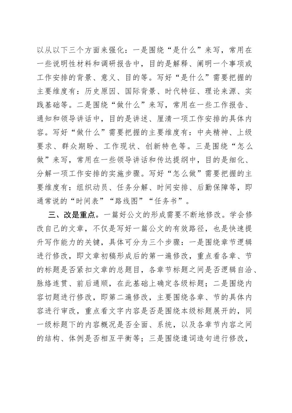 公文写作的“学写改防”_第2页