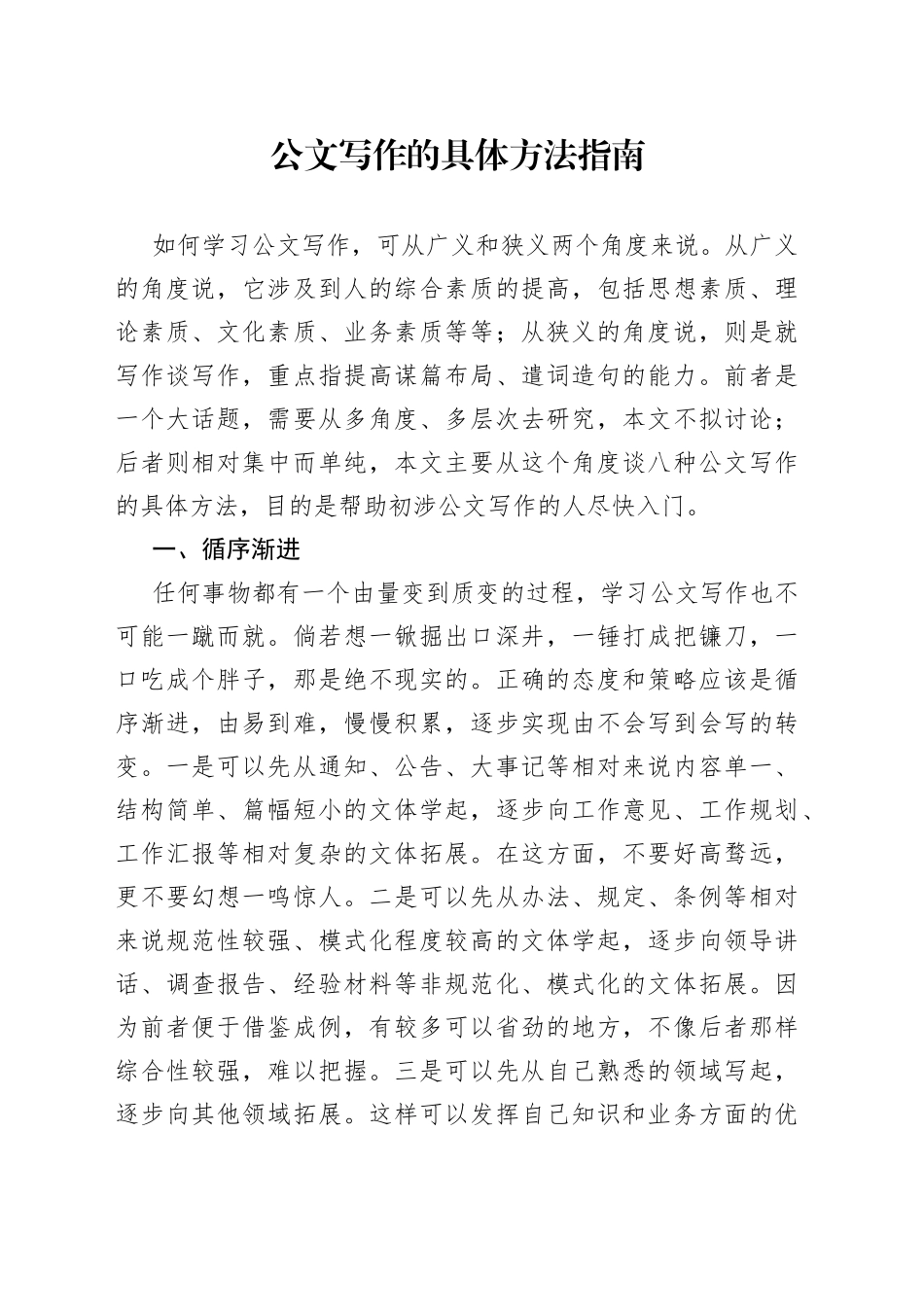 公文写作的具体方法指南_第1页