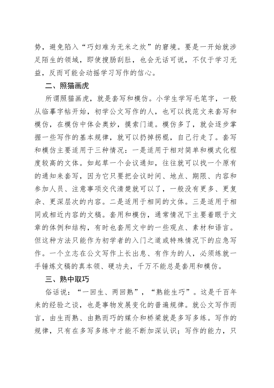 公文写作的具体方法指南_第2页