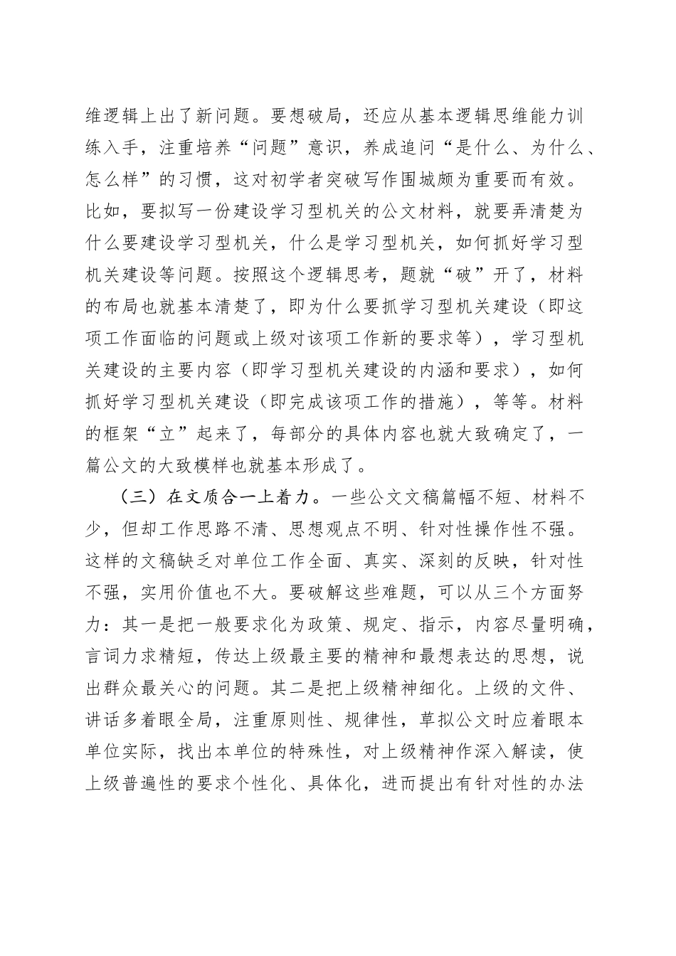 公文写作的三个门道_第2页