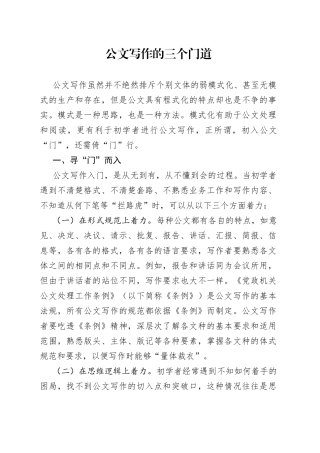 公文写作的三个门道