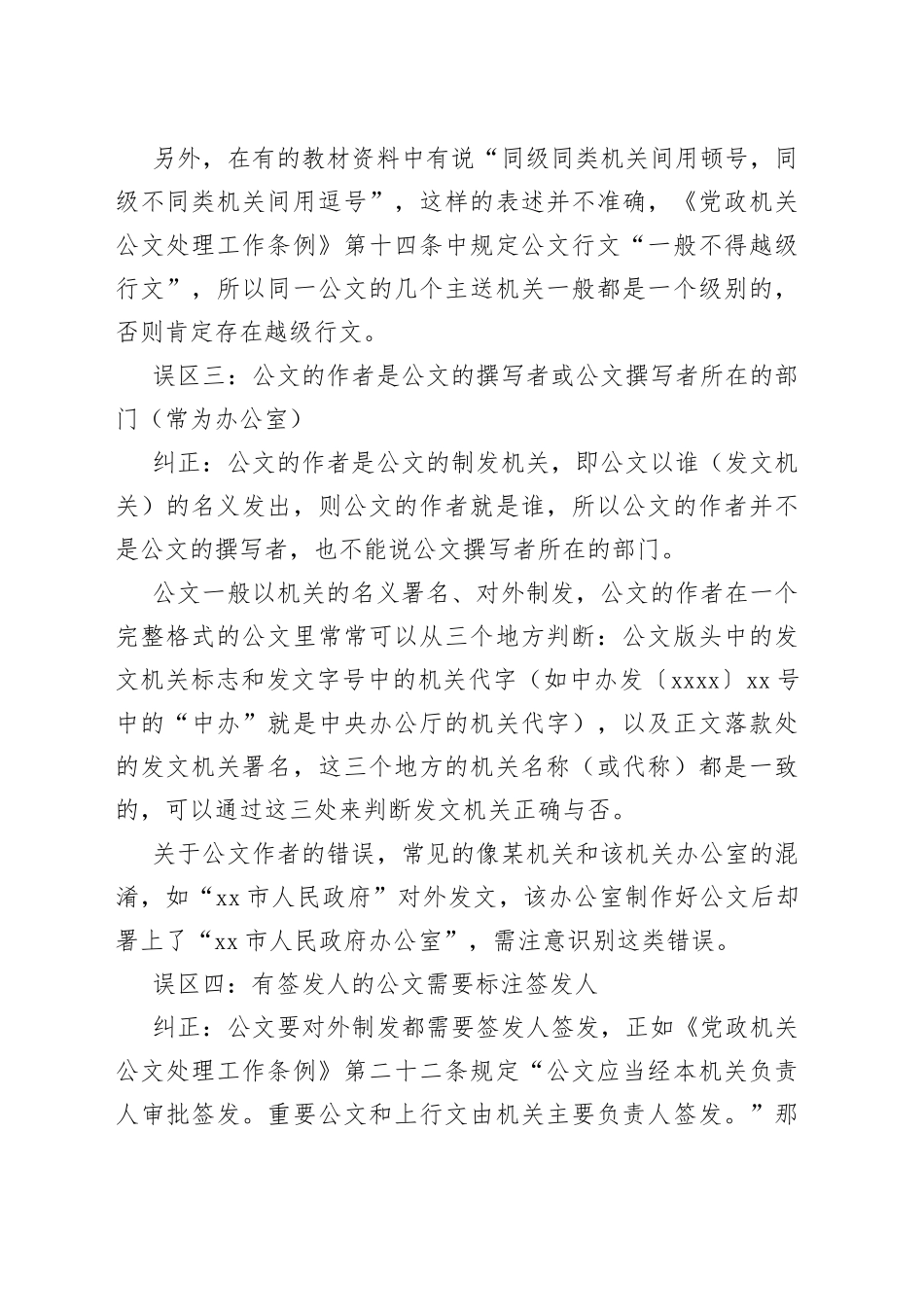 公文写作的五个误区_第2页