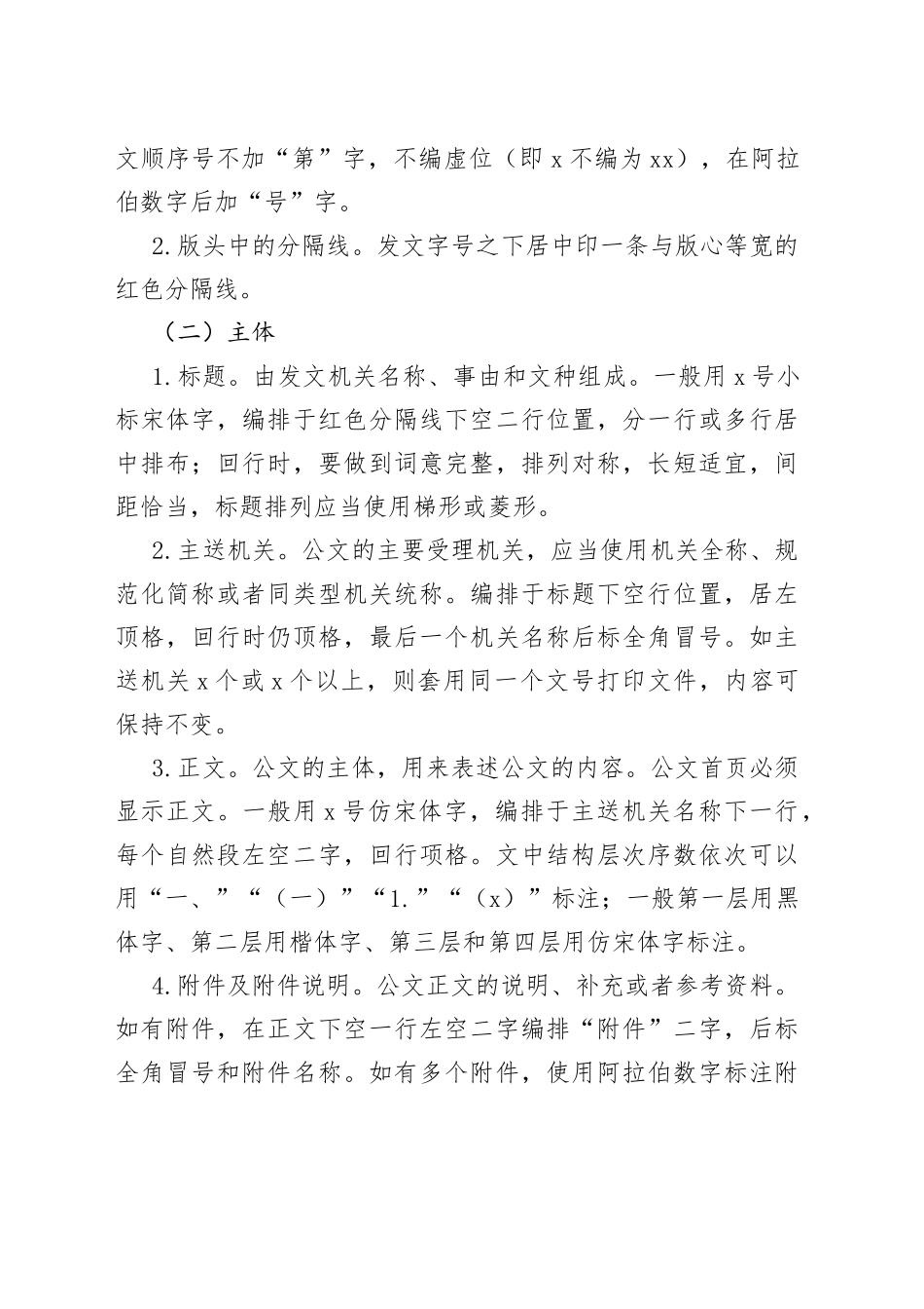 公文写作格式规范及公文收文发文处理流程_第2页