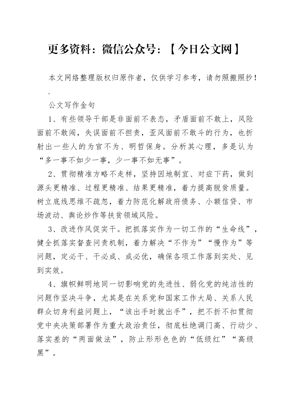 公文写作金句大合集（23万字）_第1页