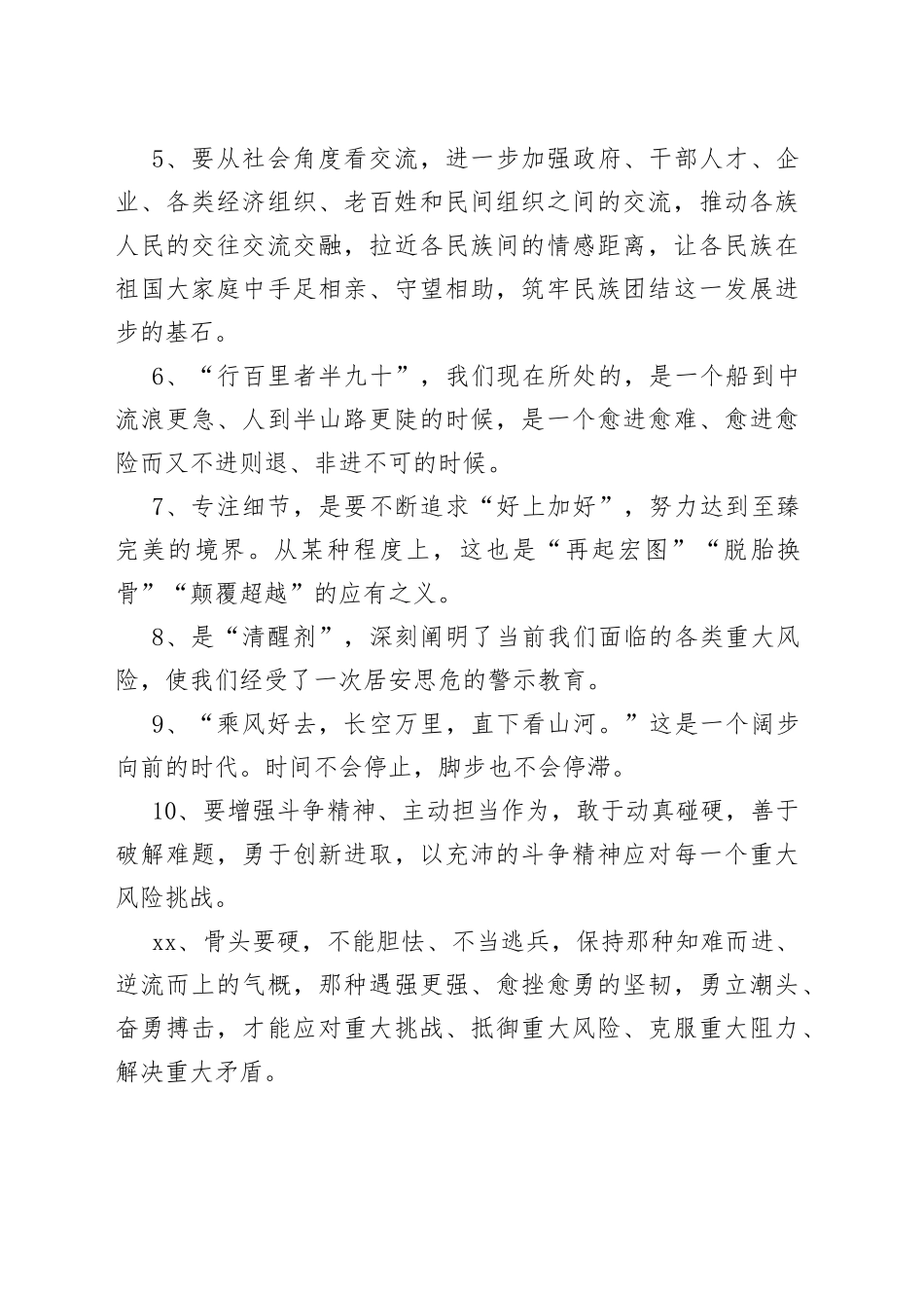 公文写作金句大合集（23万字）_第2页