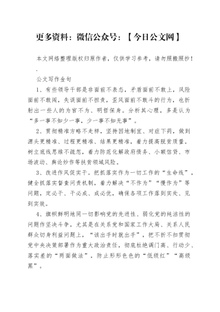 公文写作金句大合集（23万字）