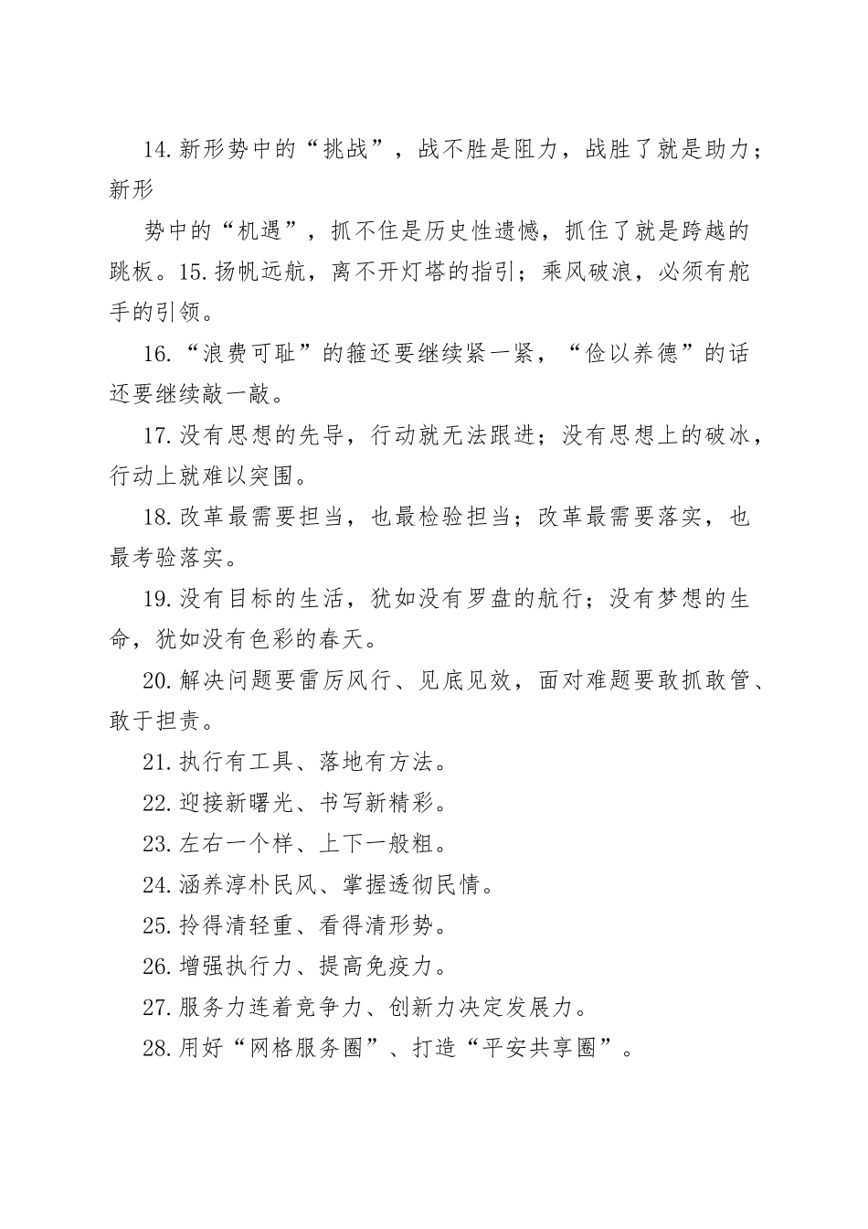 公文写作精彩对偶句600例_第2页