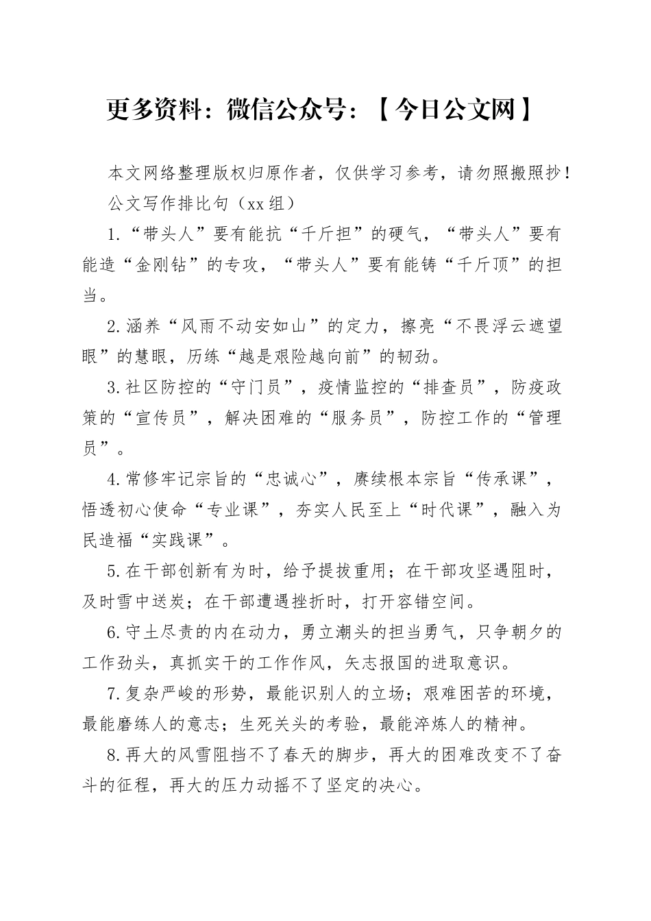 公文写作排比句（50组）_第1页