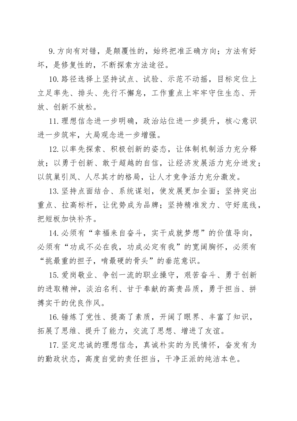 公文写作排比句（50组）_第2页