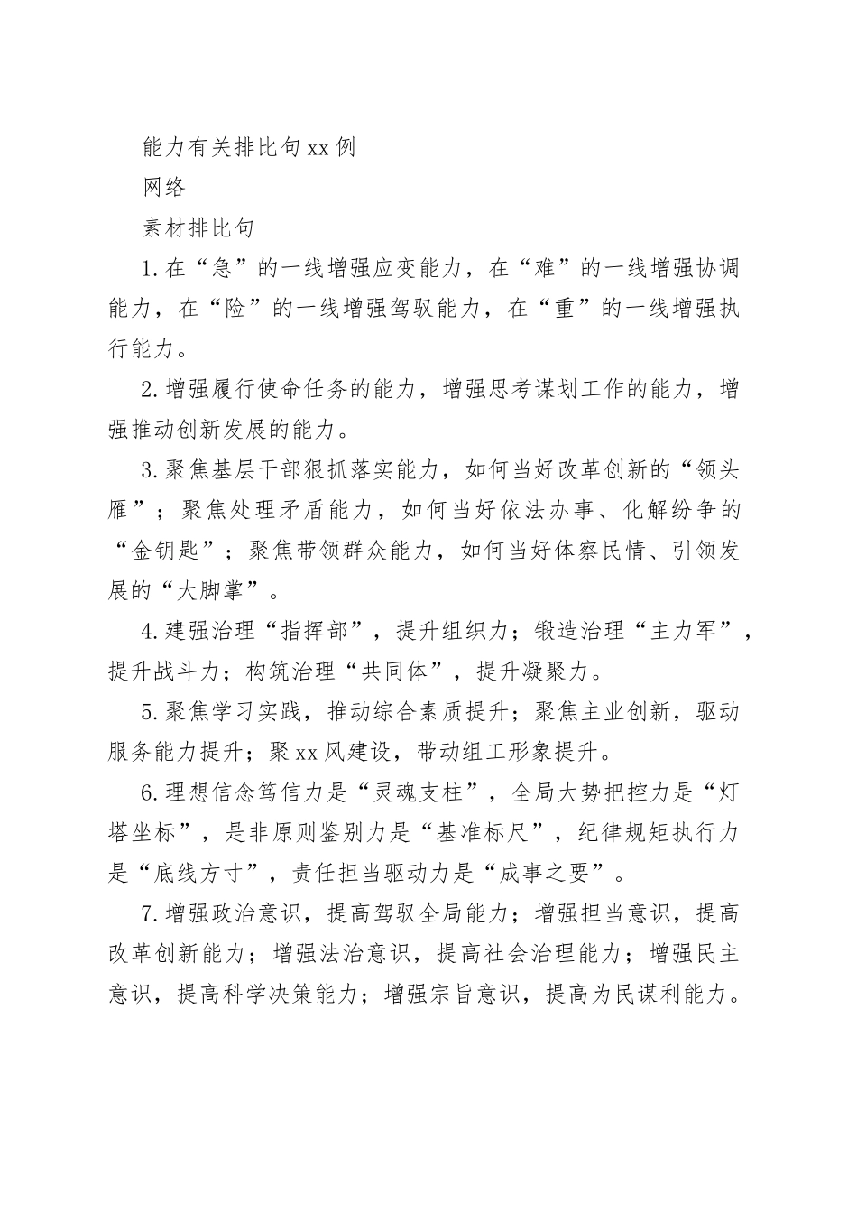 公文写作排比句，让你下笔有神（400例）_第2页