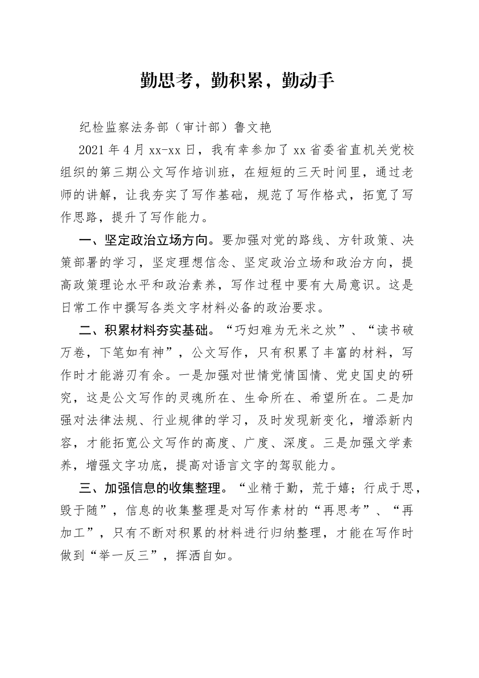 公文写作培训心得体会2篇_第1页