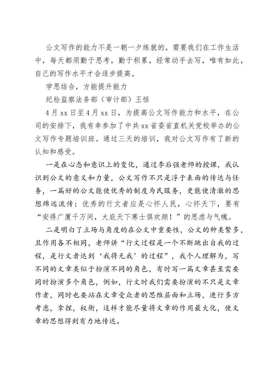 公文写作培训心得体会2篇_第2页