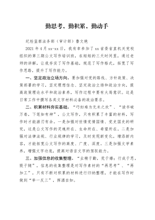 公文写作培训心得体会2篇