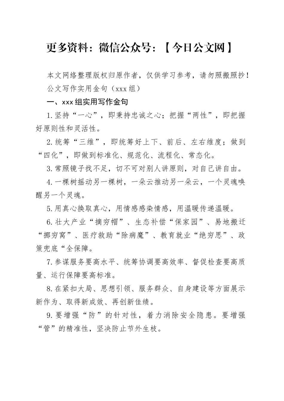 公文写作实用金句（300组）_第1页