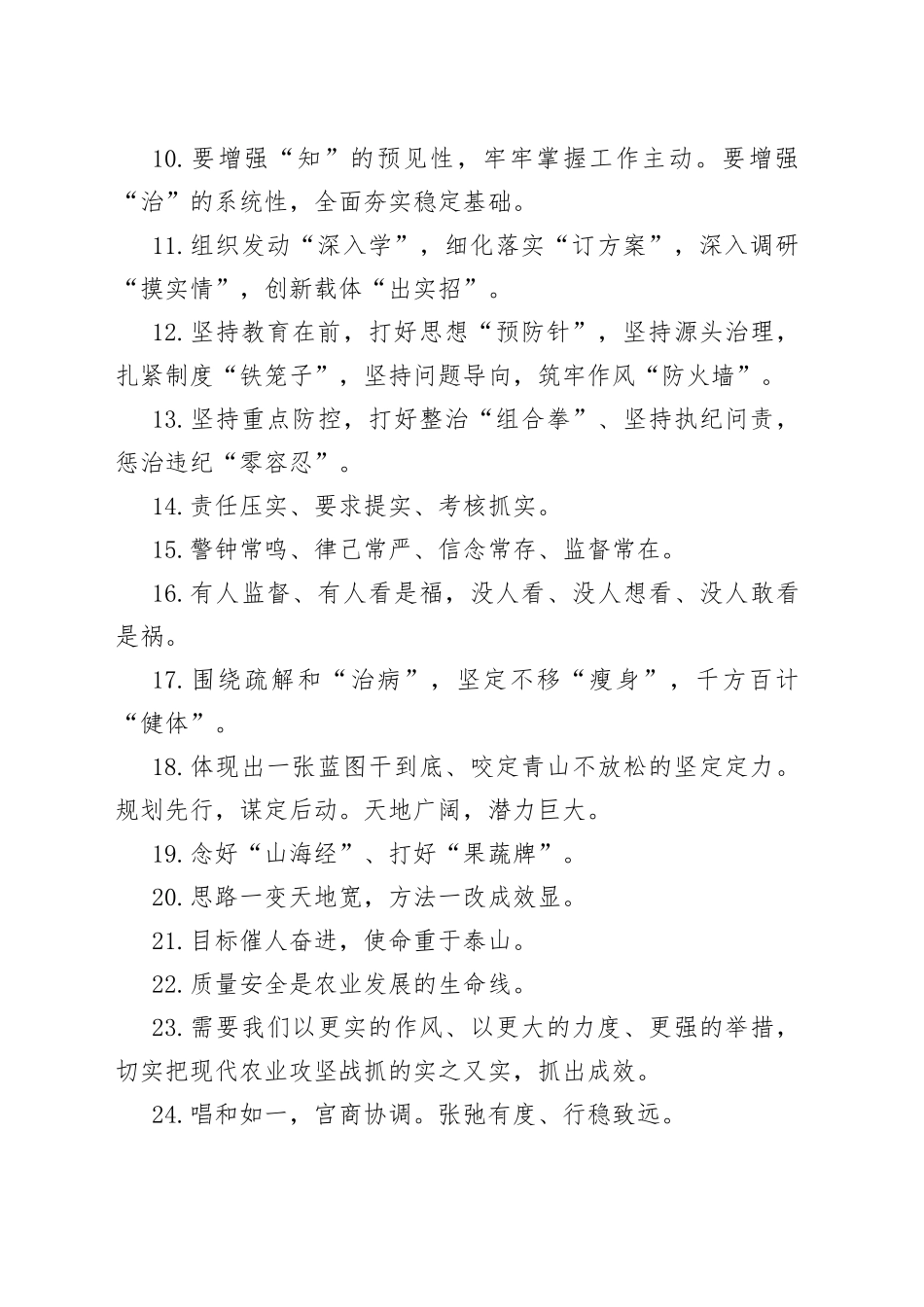 公文写作实用金句（300组）_第2页