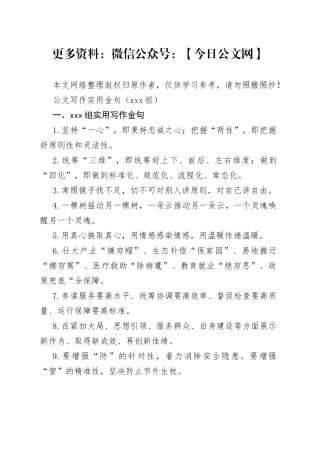 公文写作实用金句（300组）