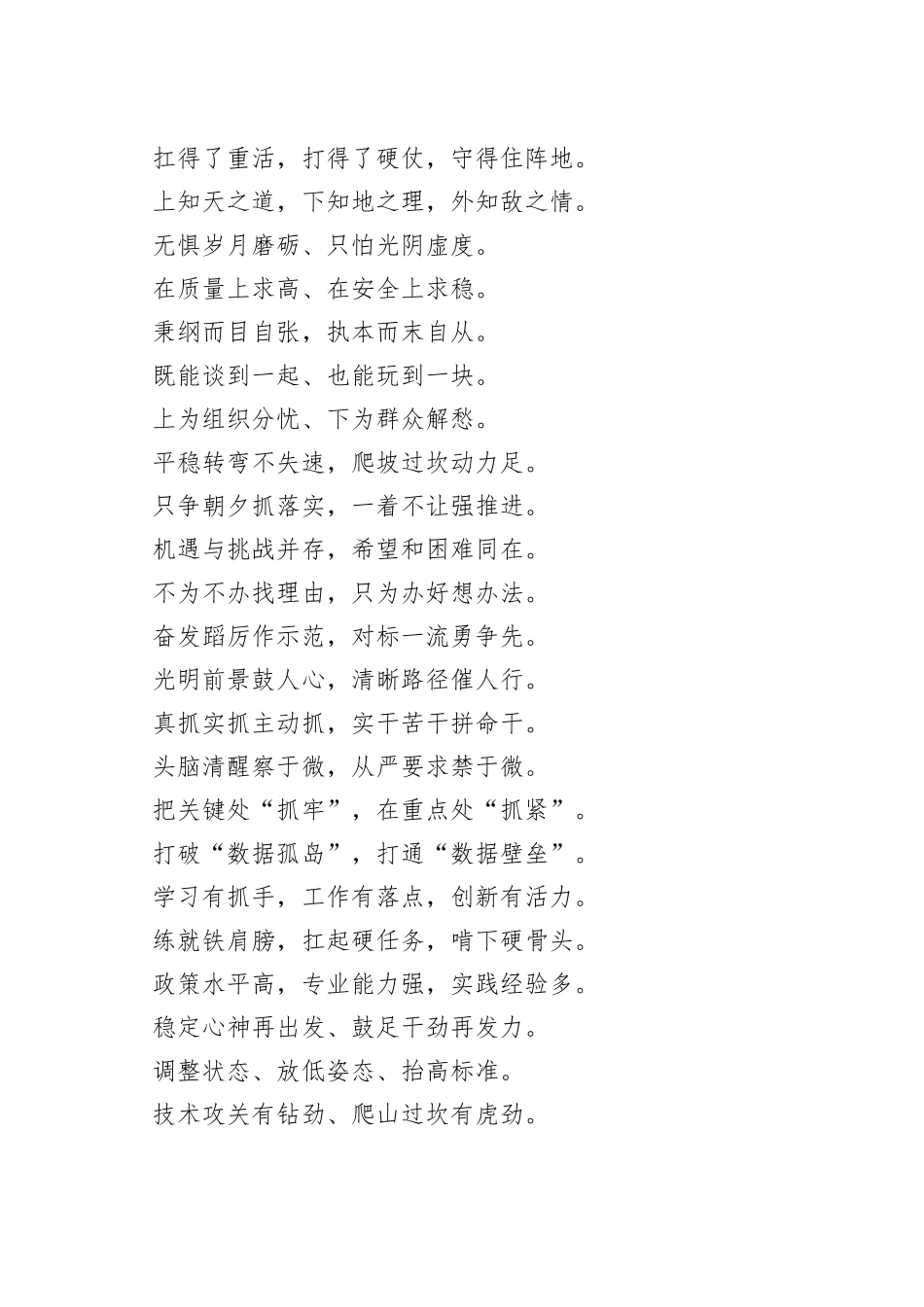 公文写作素材积累之——真抓实干类金句_第2页