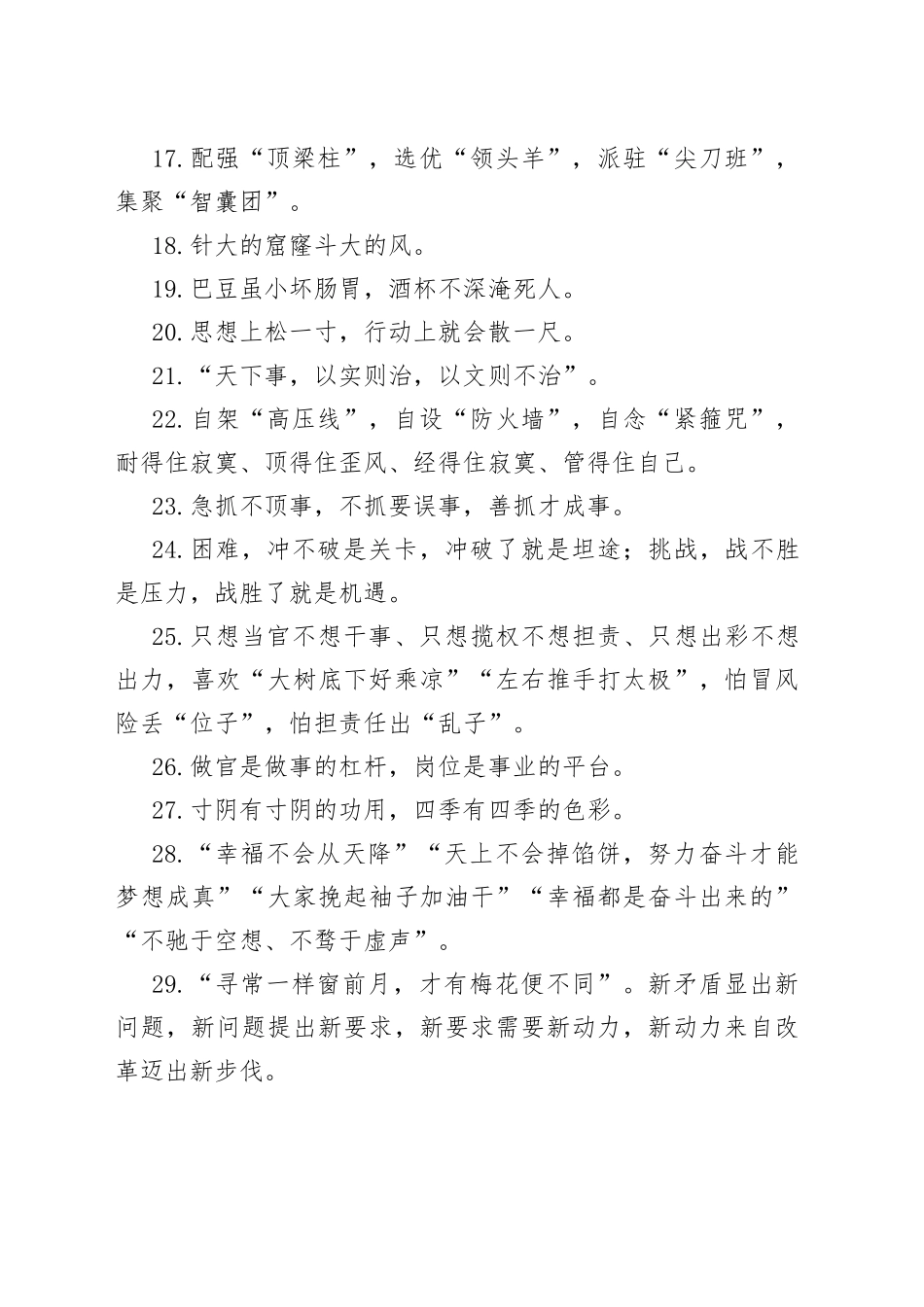 公文写作素材金句100句_第2页