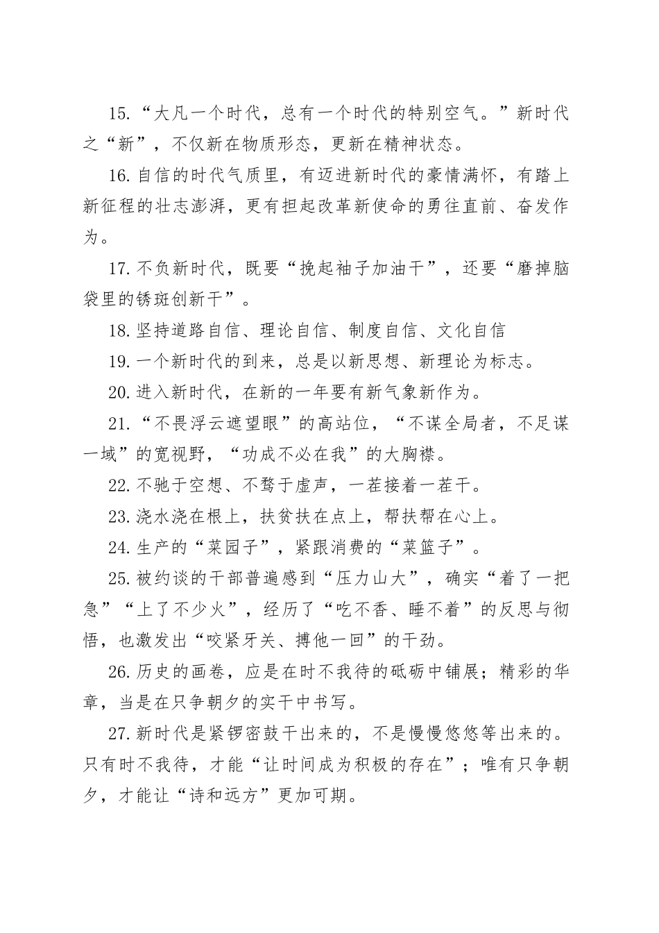 公文写作素材金句100句大全_第2页